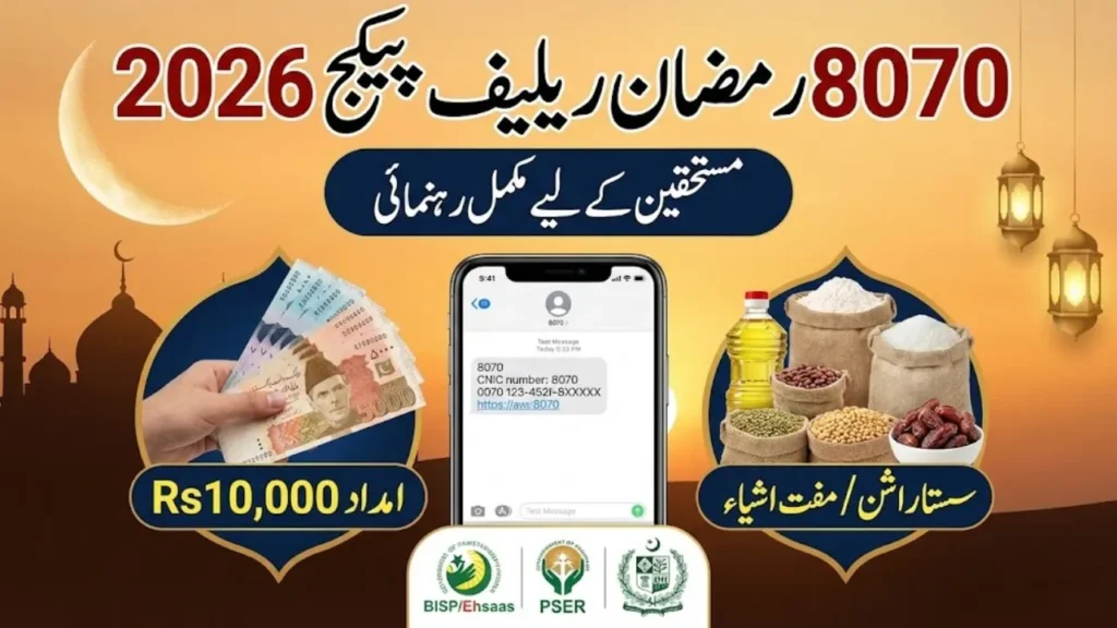8070 Ramzan Relief Package 2026