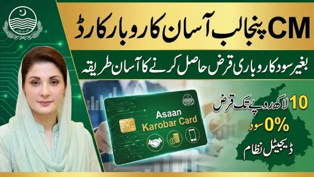 CM Punjab Asaan Karobar Card for interest free business loan in Punjab Pakistan