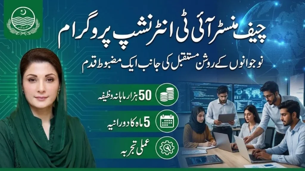 Chief Minister IT Internship Program Punjab for IT graduates and youth empowerment