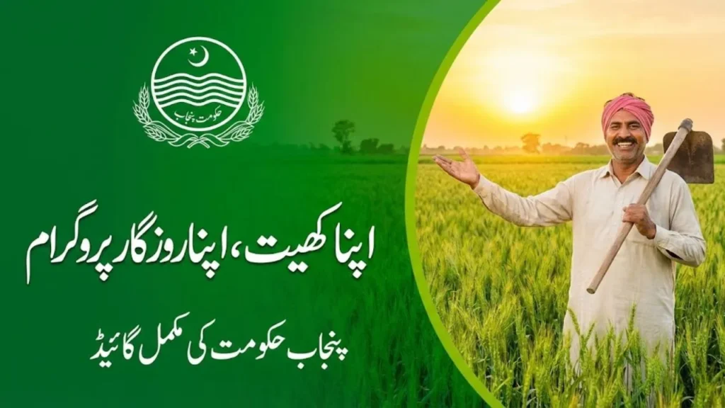 Punjab government Apna Khet Apna Rozgar scheme providing land, Kissan Card, and farming support to landless farmers and unemployed youth