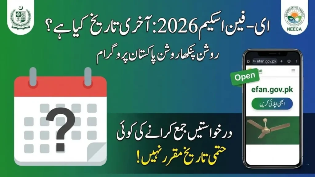 E Fan Scheme Last Date 2026 Application Deadline Roshan Pankha Pakistan