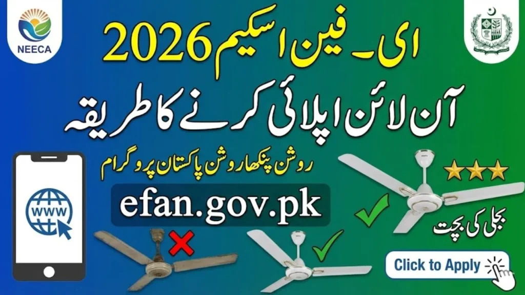 Apply for E Fan Scheme 2026 online in Pakistan through efan gov pk and get energy efficient fans to reduce electricity bills and save energy