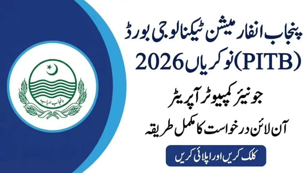 Punjab Information Technology Board ki 2026 jobs junior computer operator ke liye online apply karne ka tareeqa